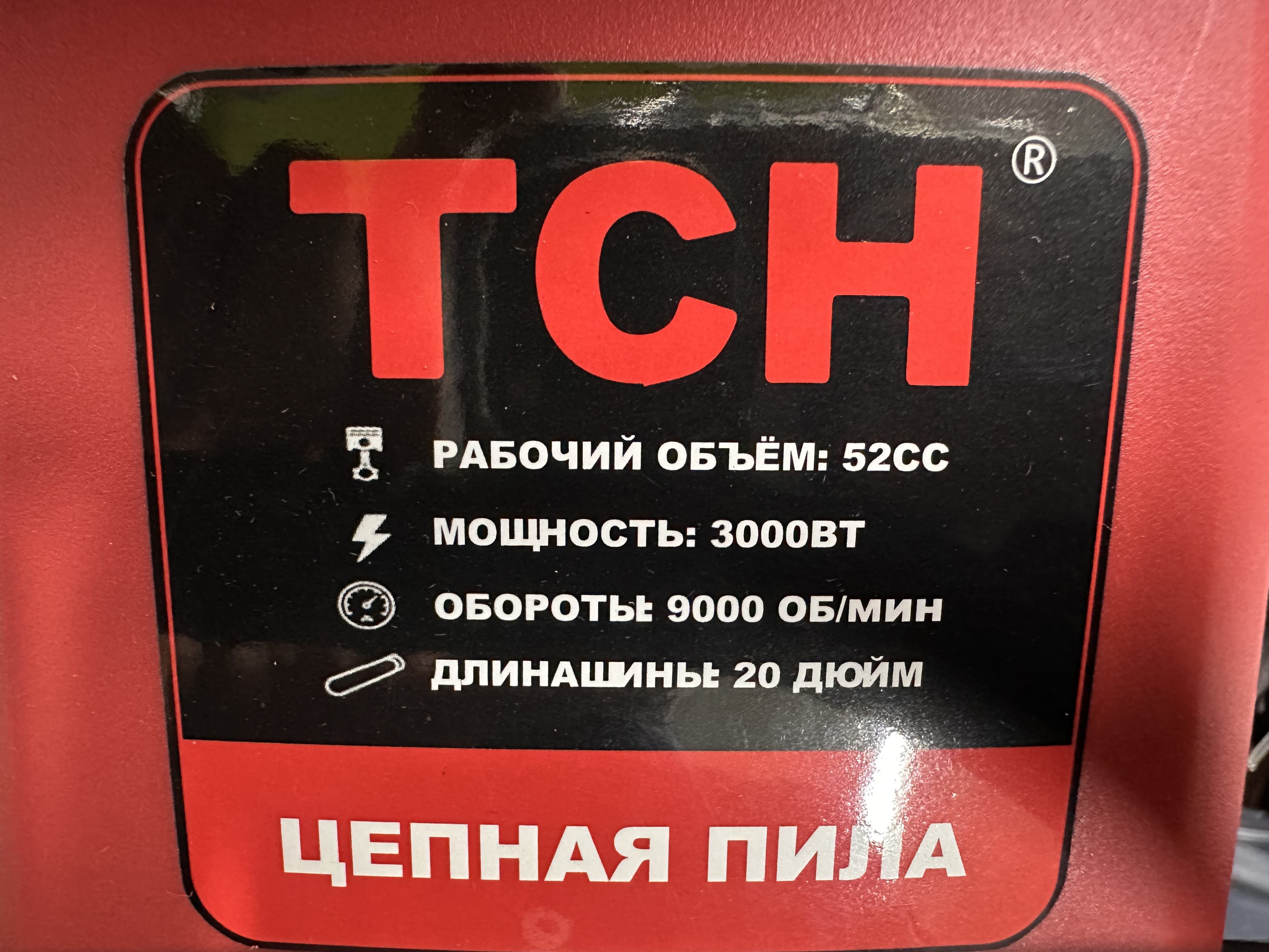 TCH TCS5200 — Бензо и Электро пилы в Оше, УСТА24
