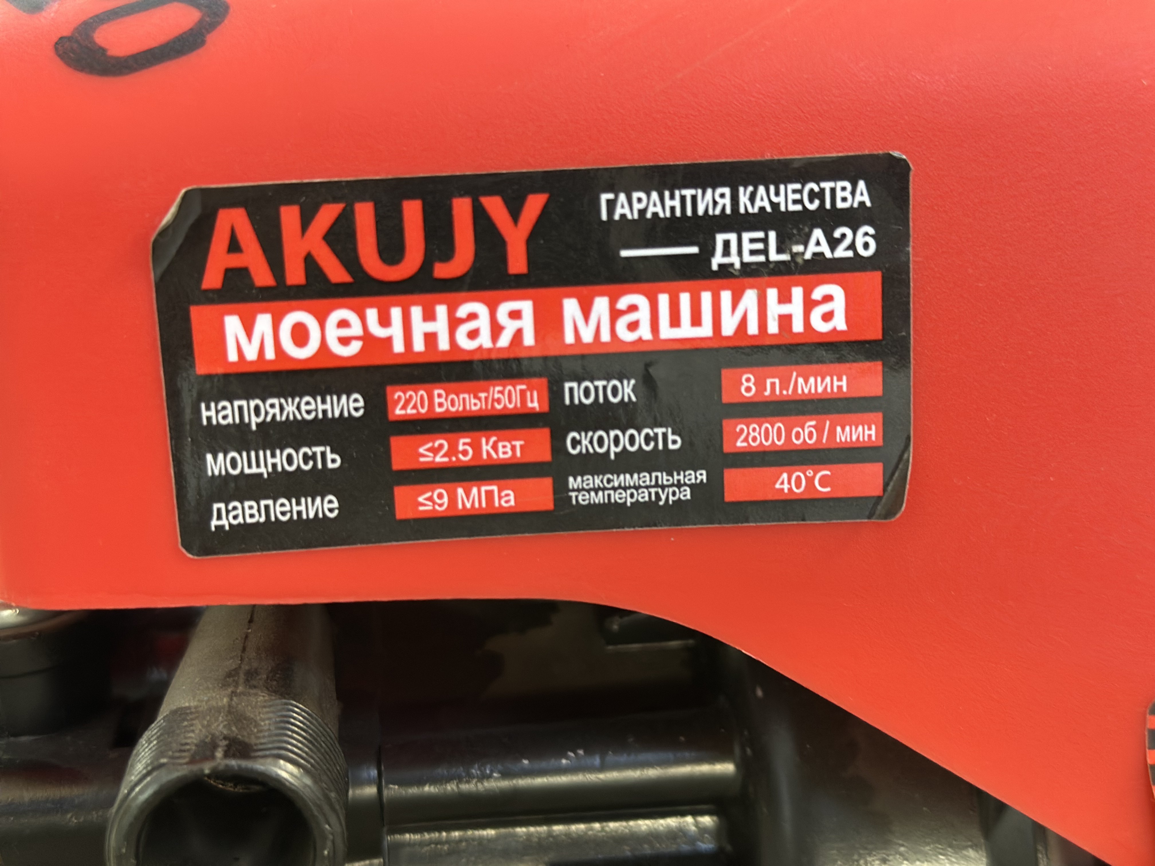 AKUJY DEL-A26 — Мойка в Оше, УСТА24